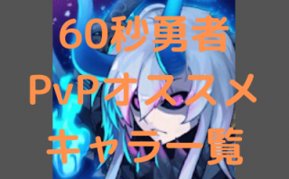 放置ゲーム 乙女戦姫 美少女放置rpg の評価 非推奨 りらぼ