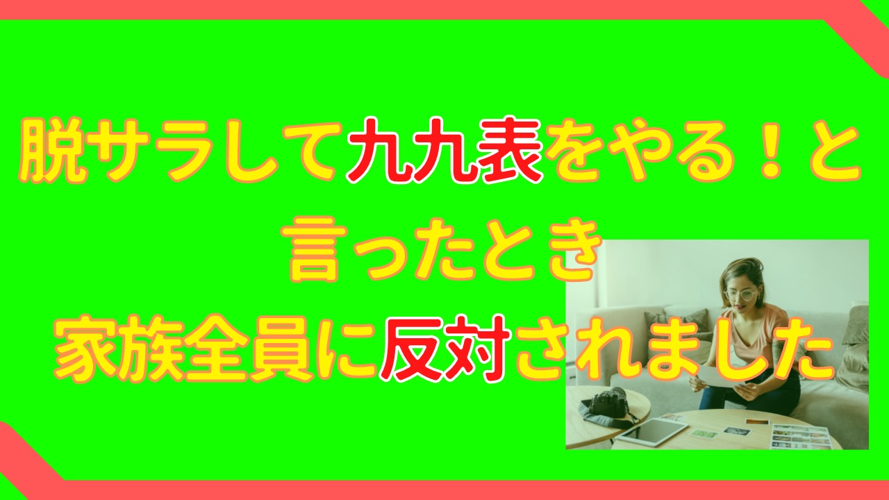 脱マウス最速仕事術 30秒以内にエクセルで九九表をつくる りらぼ