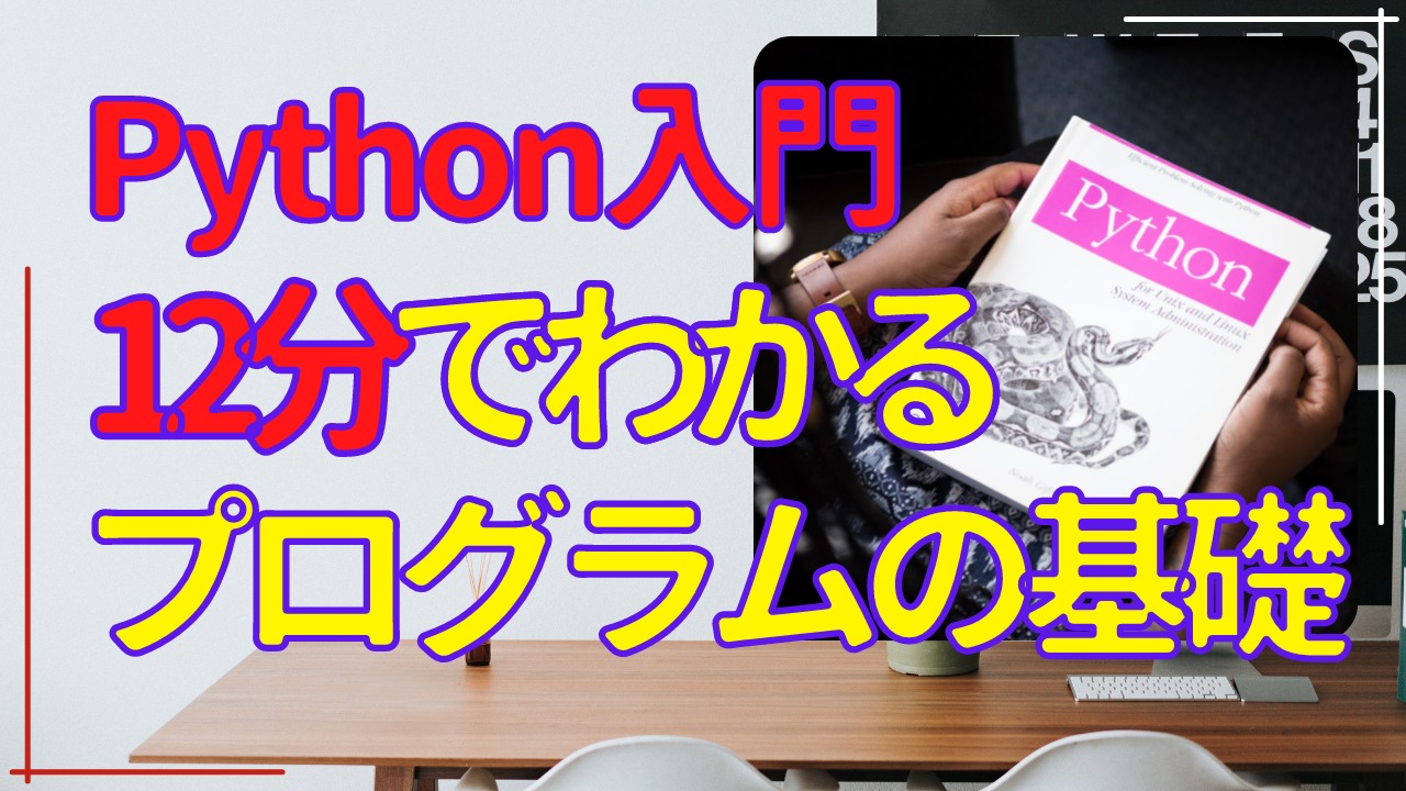 Python入門 プログラミングって何してるのかが分かる講座 りらぼ